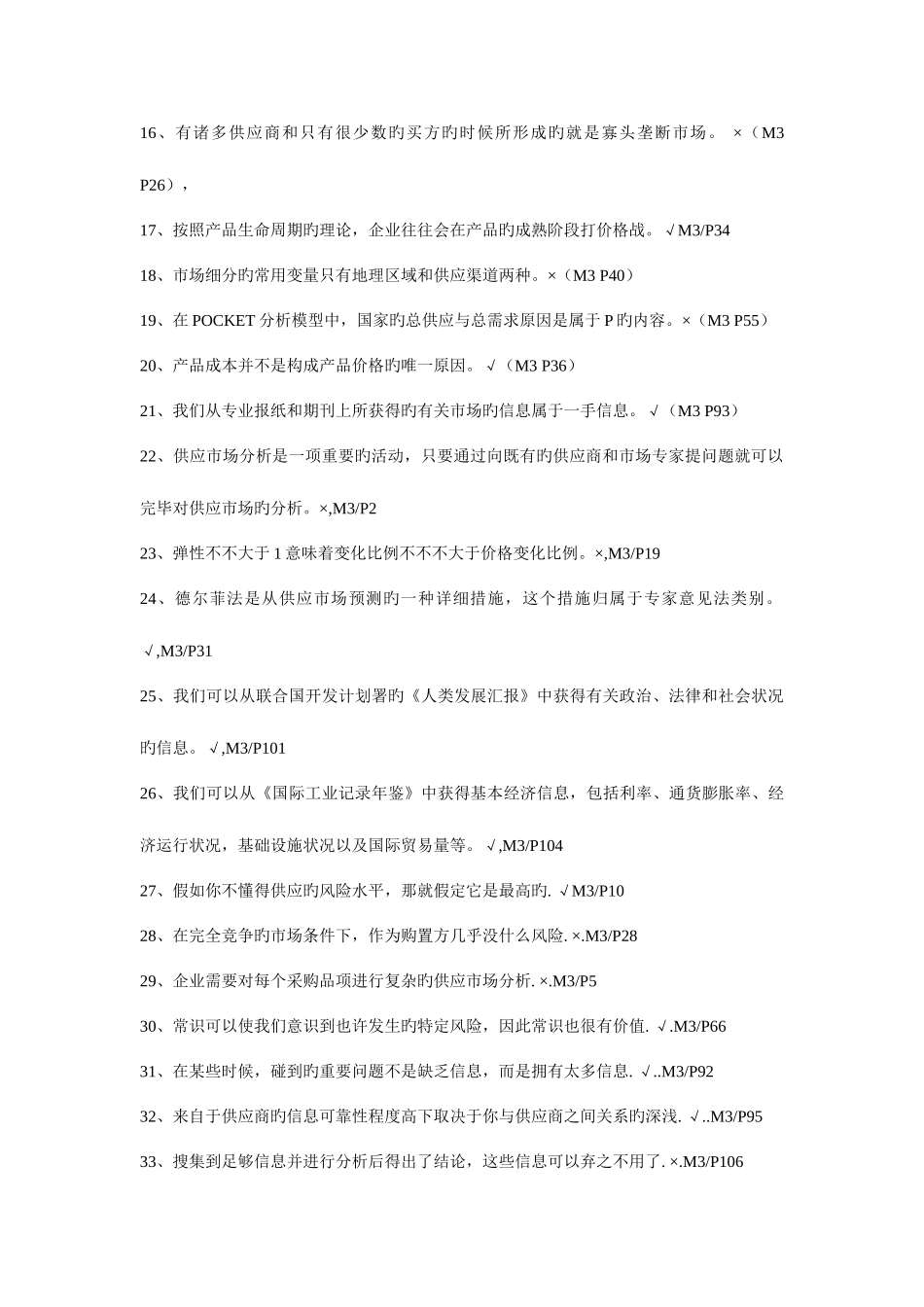 2025年历年采购师真题试题_第2页