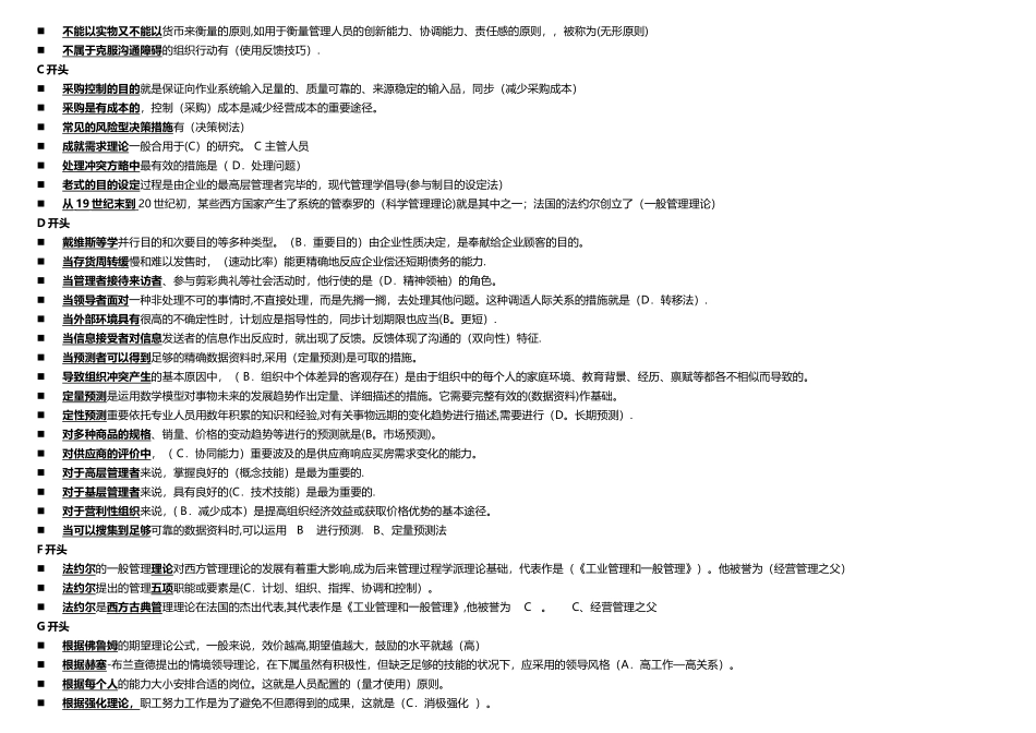 2025年电大现代管理原理考试题及答案按字母排列_第2页