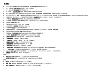 2025年电大现代管理原理考试题及答案按字母排列