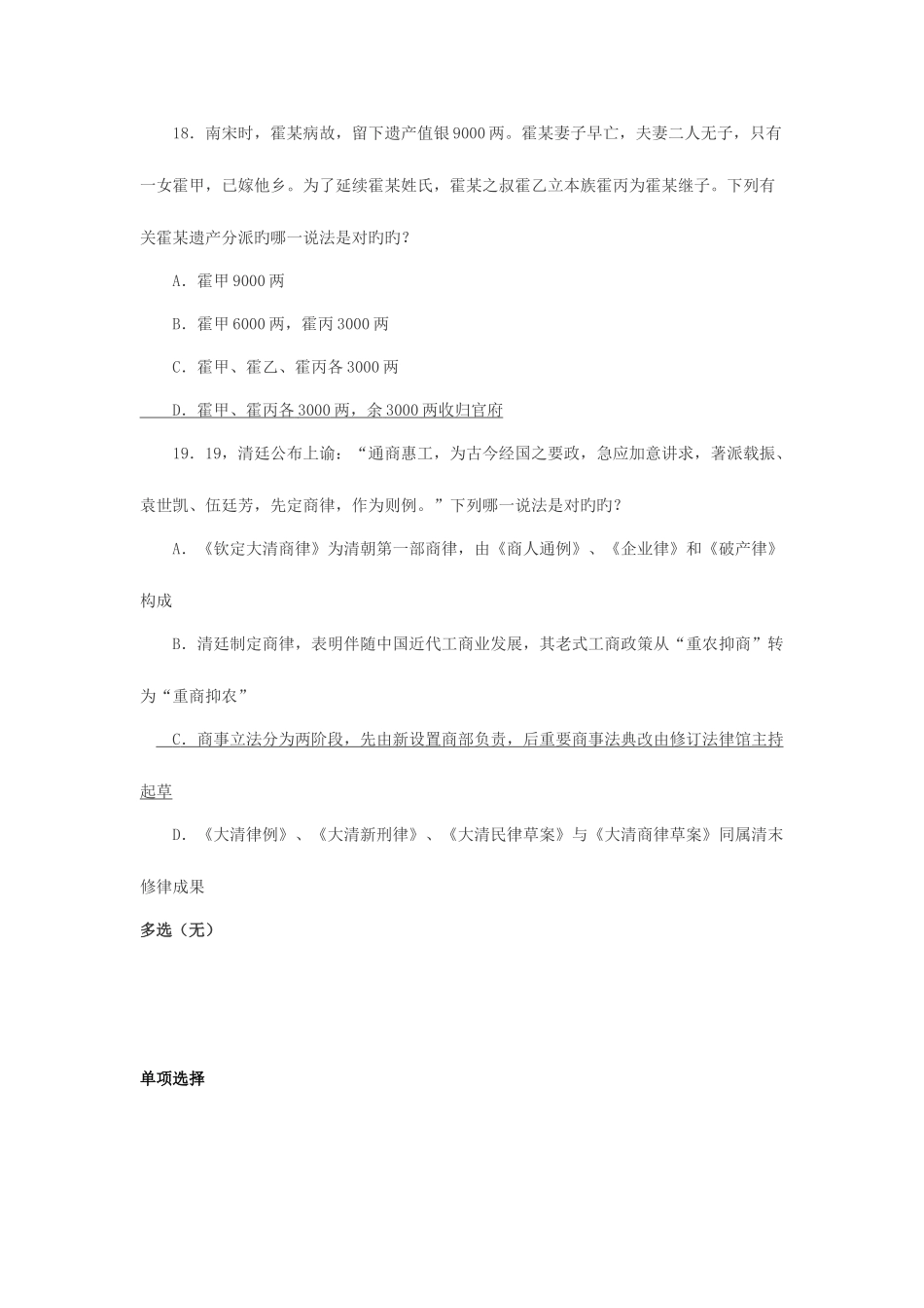 2025年司法考试中国法制史历年真题汇总_第2页