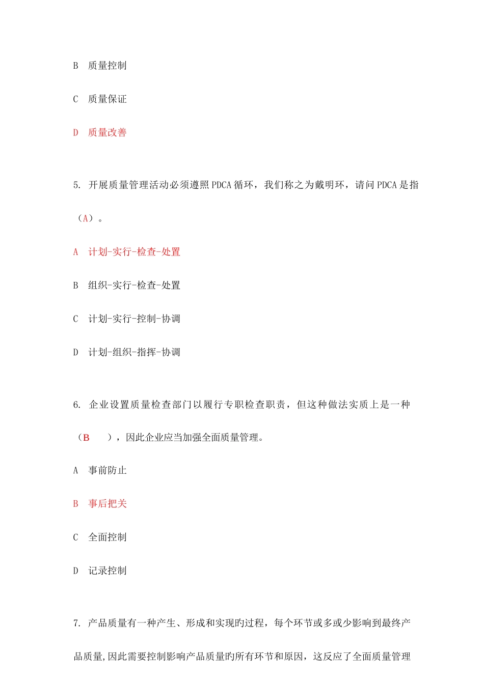 2025年全国企业员工全面质量管理知识竞赛复习题附答案_第3页