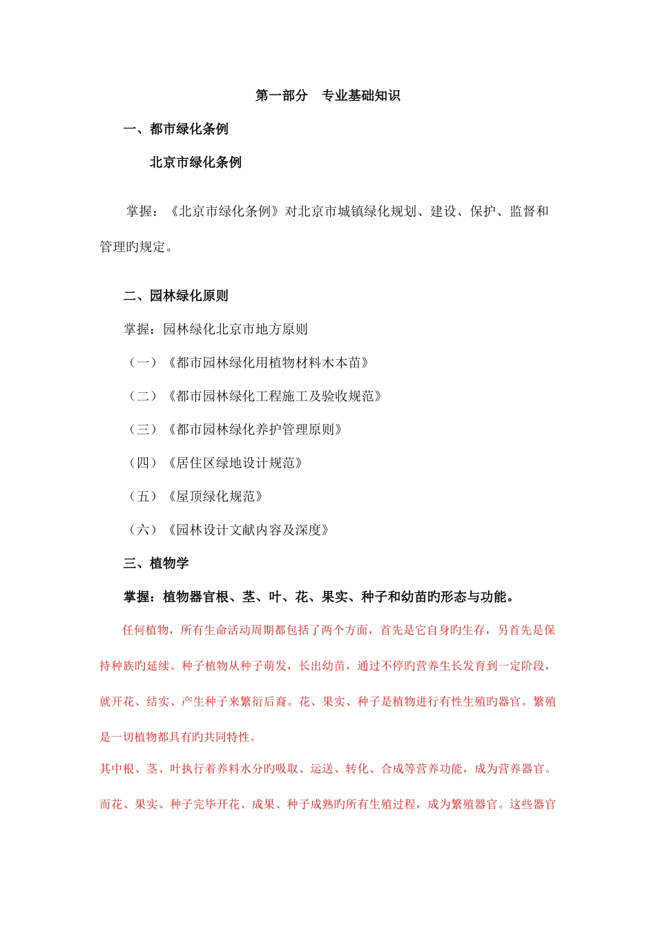2025年园林绿化专业基础与实务中级考试掌握总结_第1页