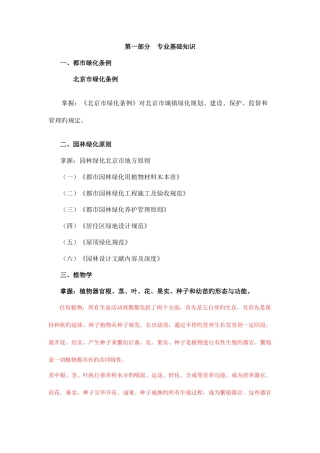 2025年园林绿化专业基础与实务中级考试掌握总结