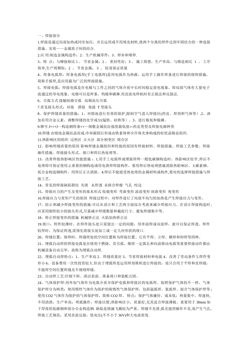 2025年材料成型知识点归纳总结_第1页