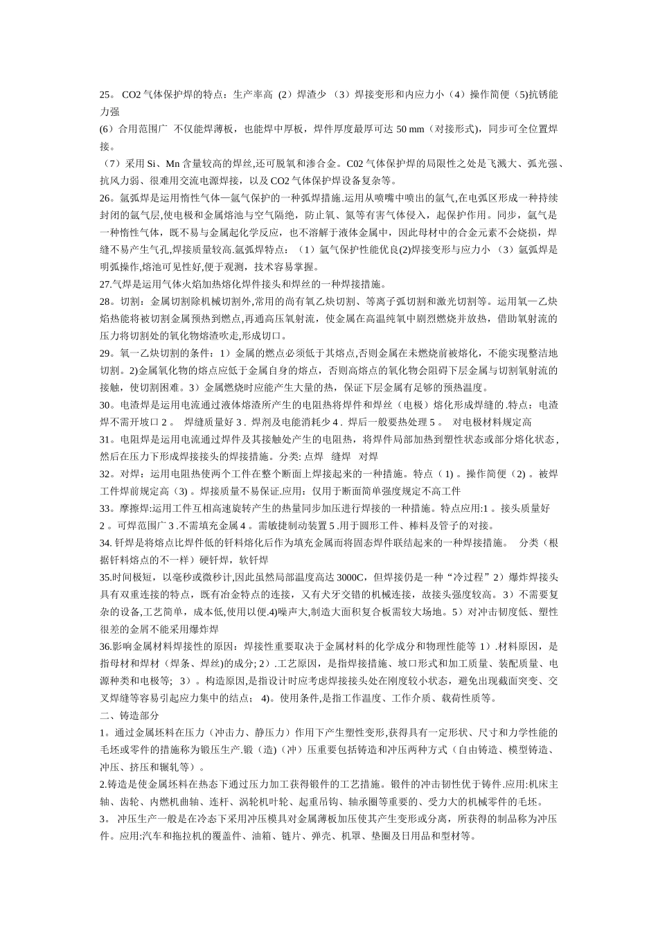 2025年材料成型知识点归纳总结_第2页