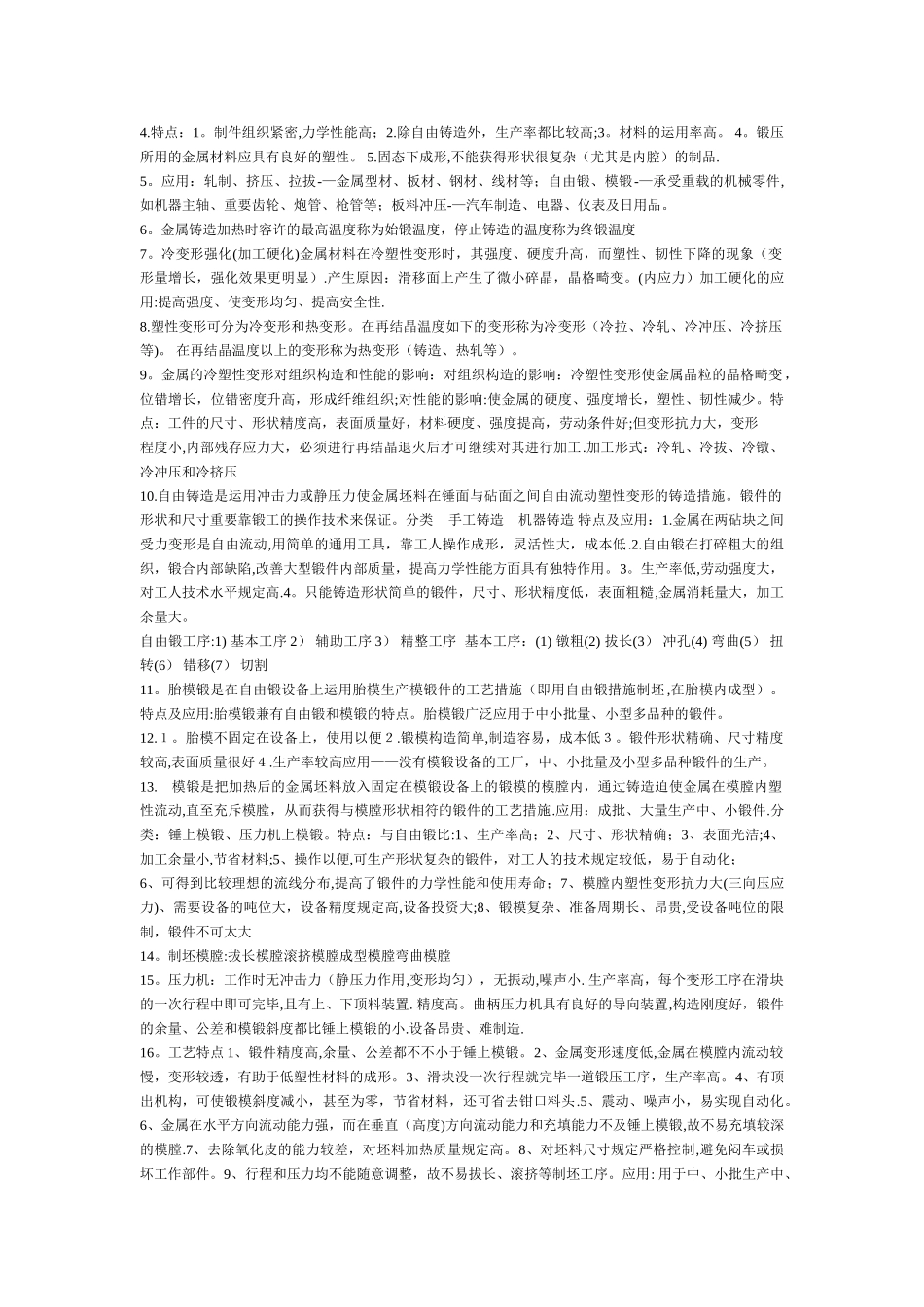 2025年材料成型知识点归纳总结_第3页