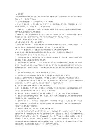 2025年材料成型知识点归纳总结