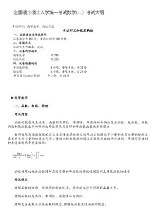 2025年全国硕士研究生入学统一考试数学考试大纲
