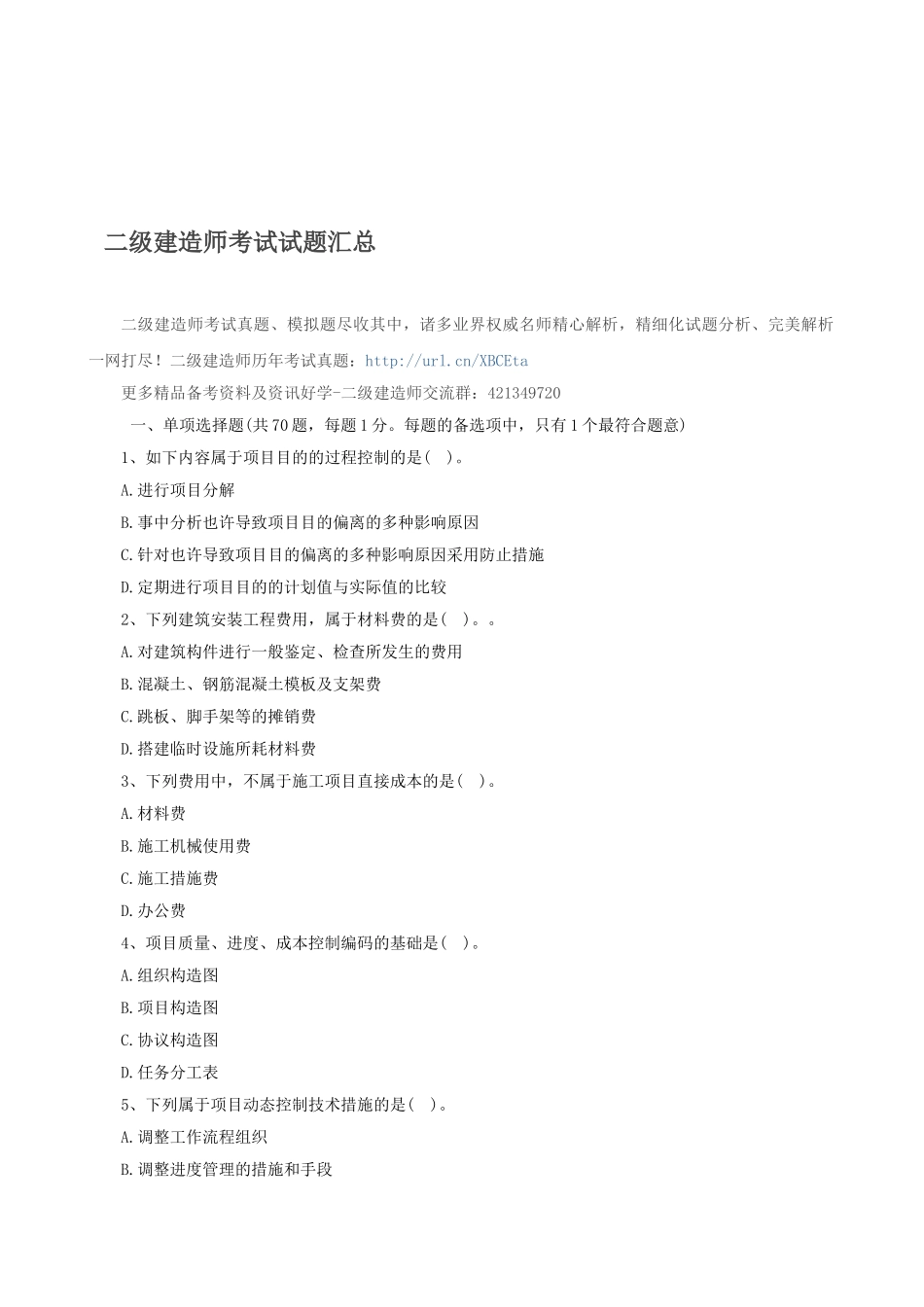 2025年二级建造师考试试题汇总_第1页