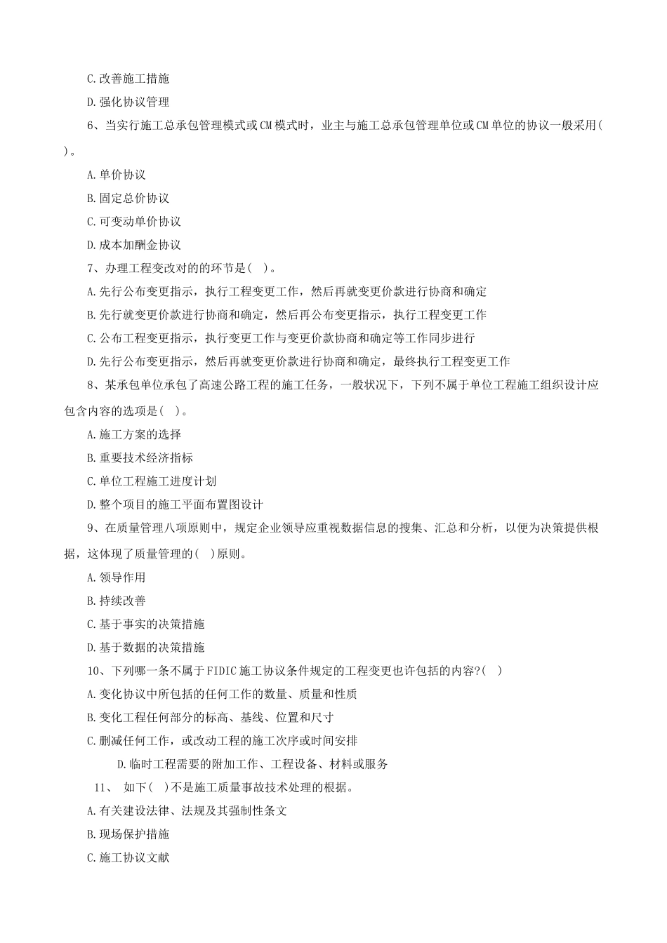 2025年二级建造师考试试题汇总_第2页