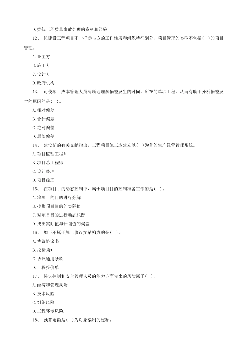 2025年二级建造师考试试题汇总_第3页