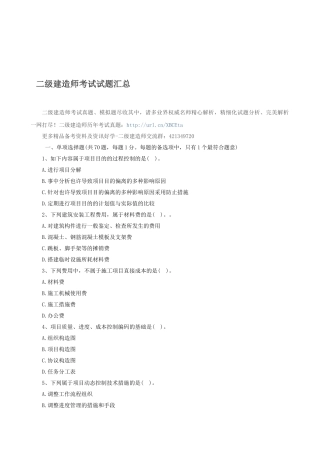 2025年二级建造师考试试题汇总