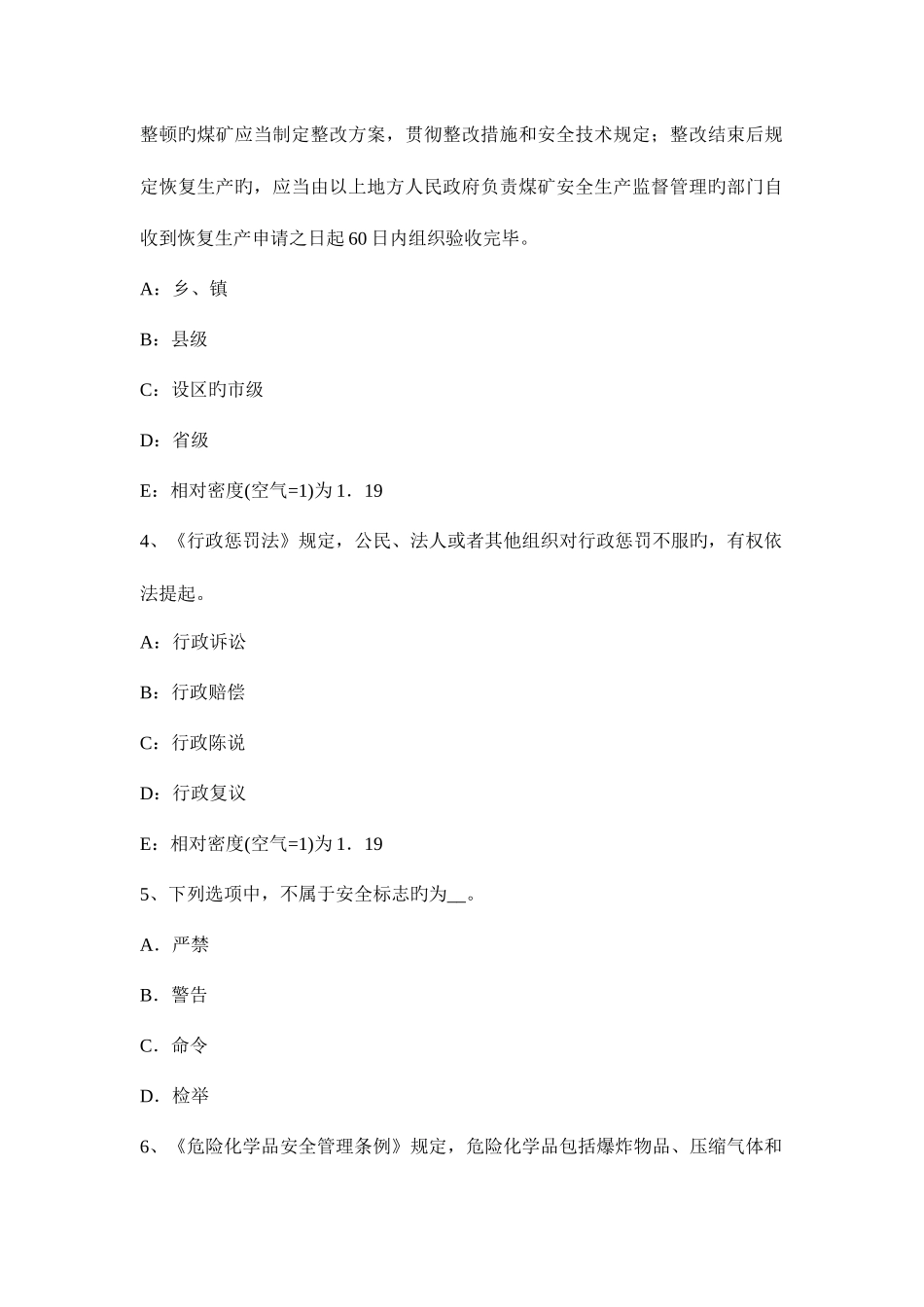 2025年安全工程师考试法律知识归纳关于矿山生产安全犯罪适用刑法的司法解_第2页