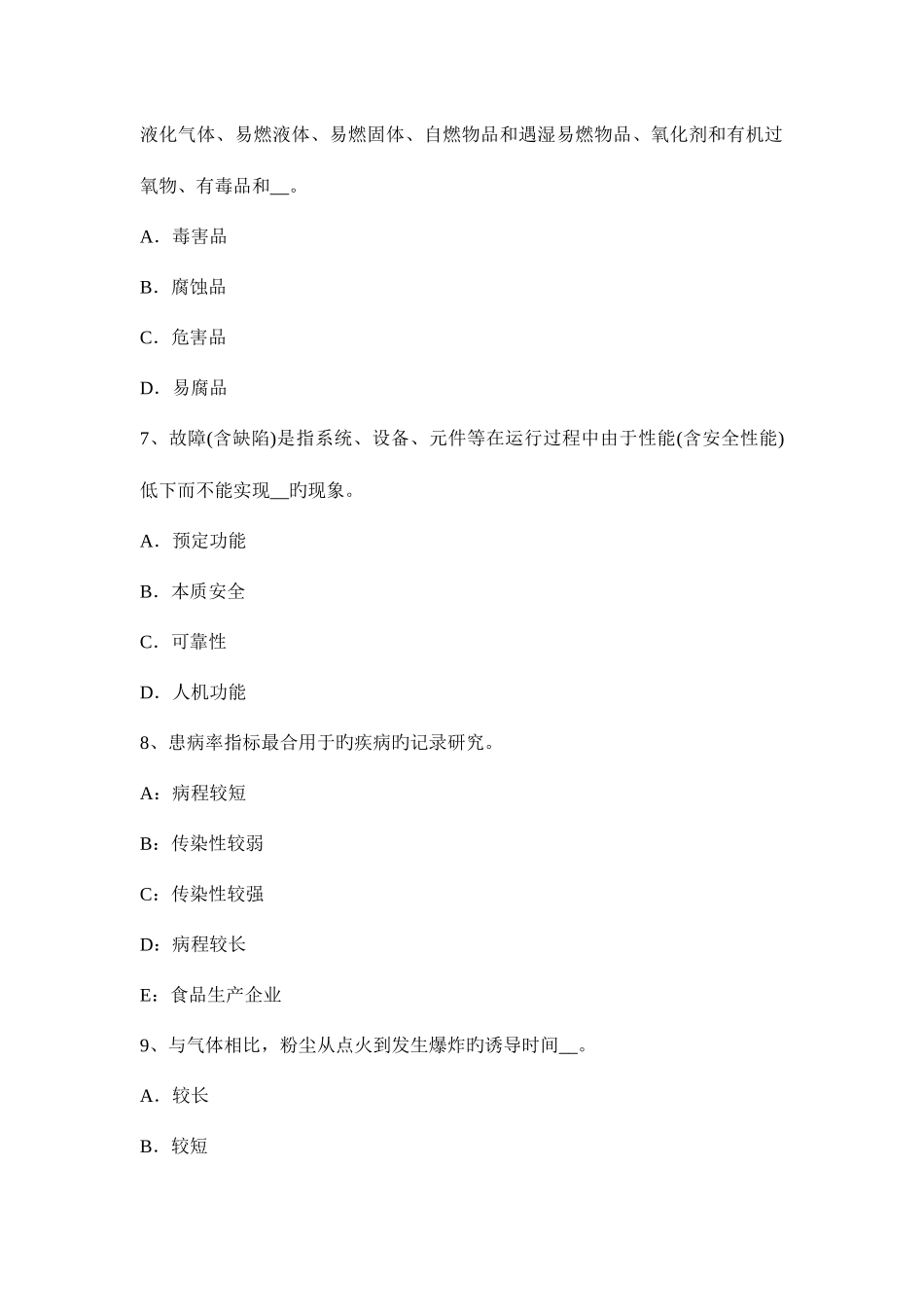 2025年安全工程师考试法律知识归纳关于矿山生产安全犯罪适用刑法的司法解_第3页