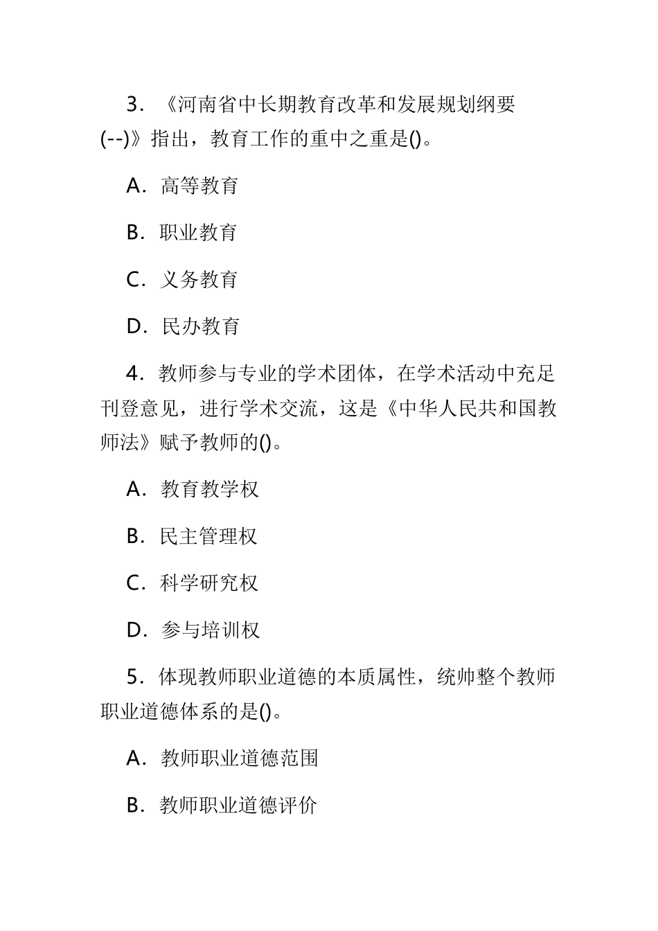 2025年河南省特岗教师招聘考试政治真题_第2页