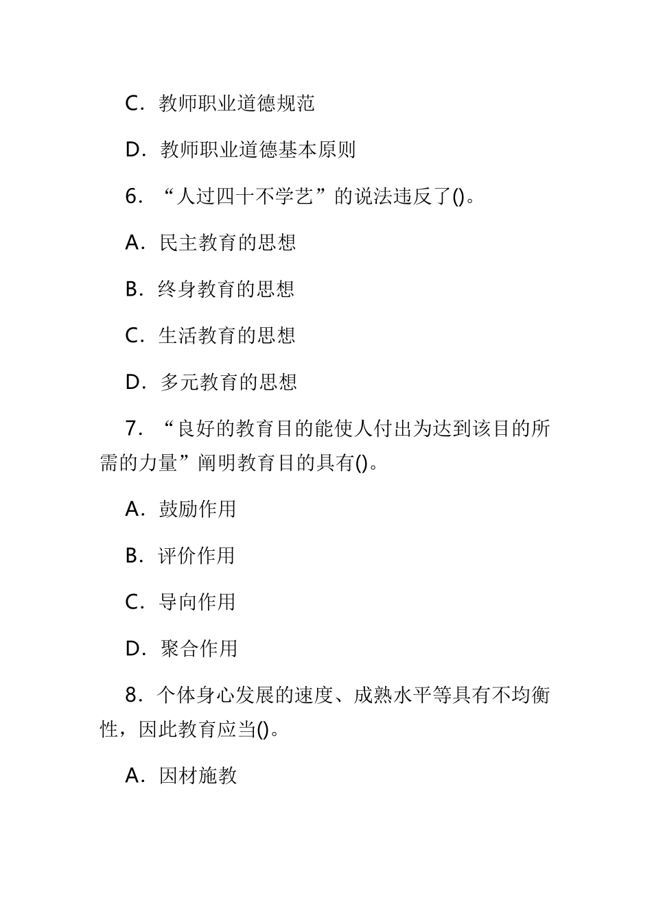 2025年河南省特岗教师招聘考试政治真题_第3页