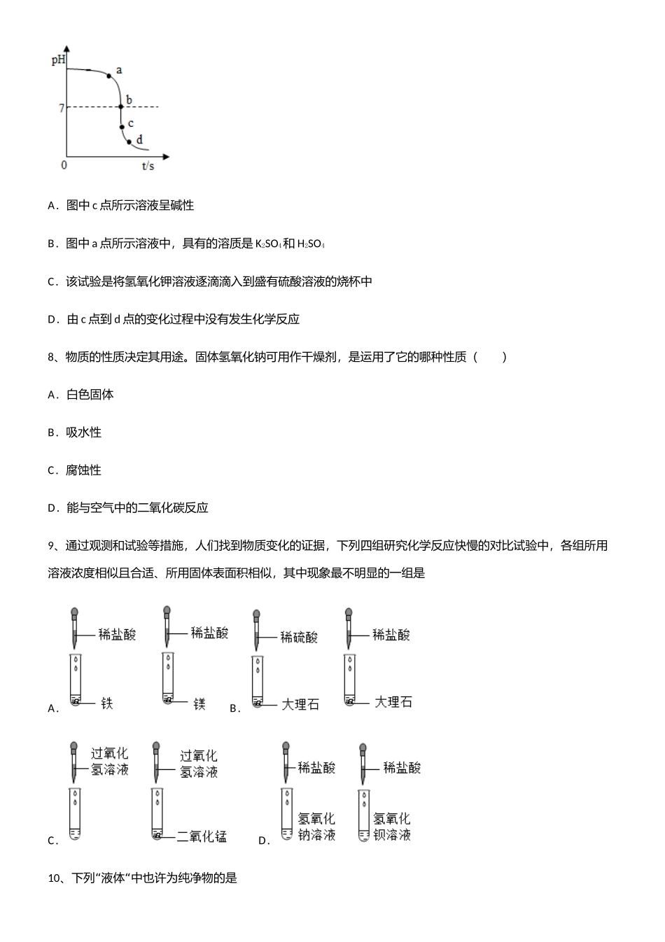 2025年初中九年级化学第十单元酸和碱必考考点训练_第3页