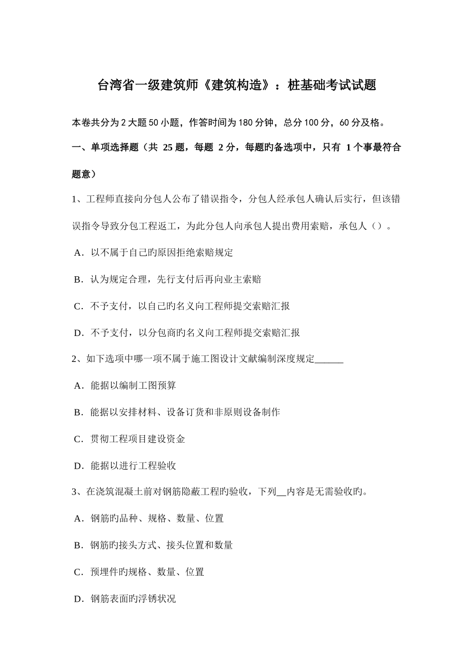 2025年台湾省一级建筑师建筑结构桩基础考试试题_第1页