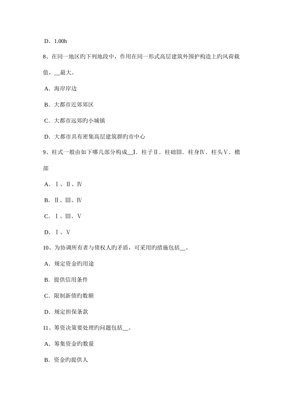 2025年台湾省一级建筑师建筑结构桩基础考试试题_第3页