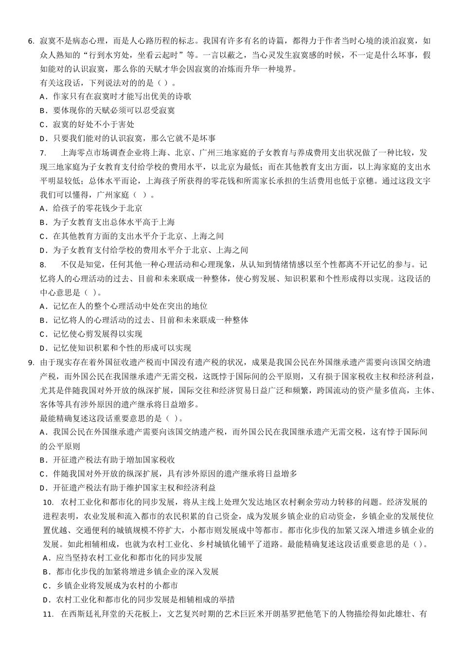 2025年国家公务员考试行测之言语理解题库十套_第2页