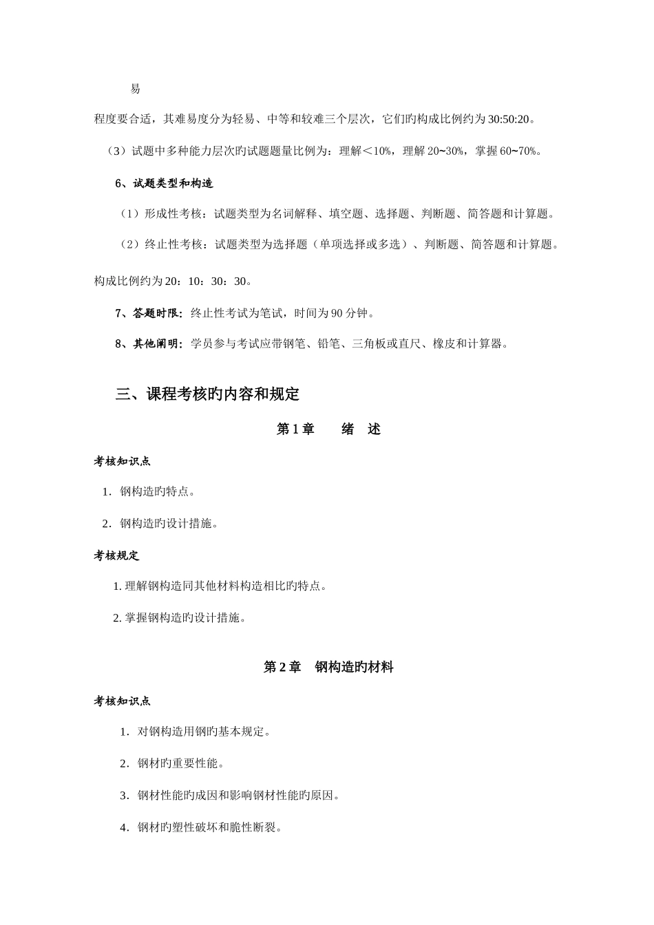 2025年中央广播电视大学开放教育试点土木工程专业_第3页