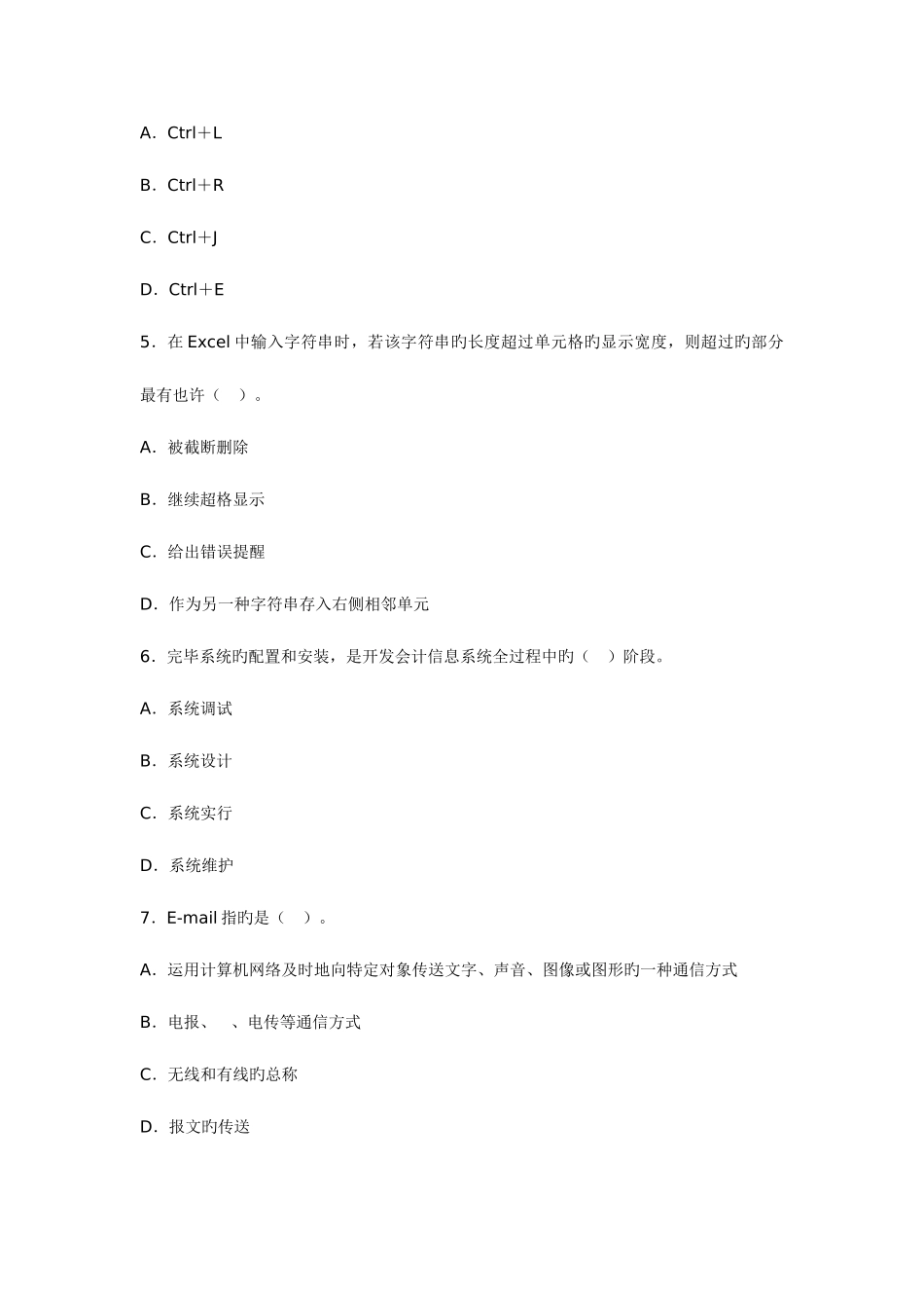 2025年备考会计职称考试—浙江会计从业考试电算化第一套预习卷_第2页