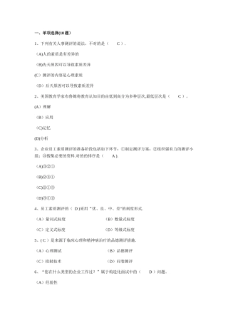 2025年二级人力资源管理师第二章真题