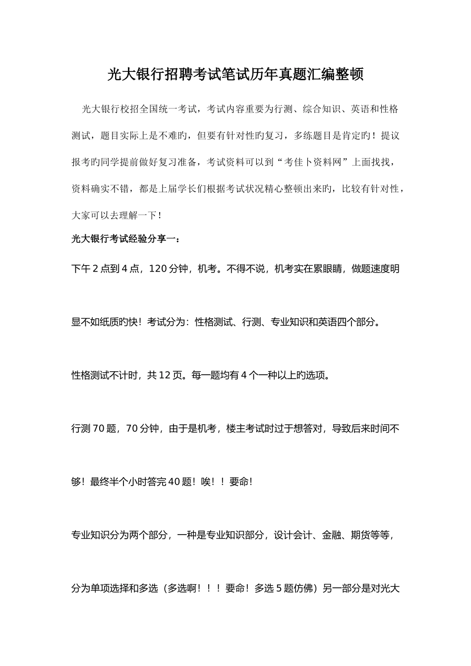 2025年中国光大银行校园招聘考试笔试试卷历年考试真题_第1页