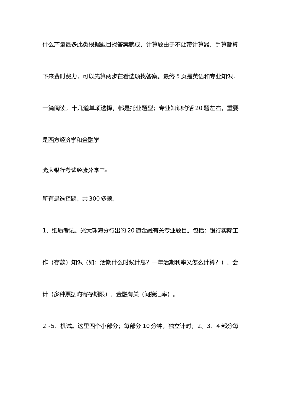 2025年中国光大银行校园招聘考试笔试试卷历年考试真题_第3页