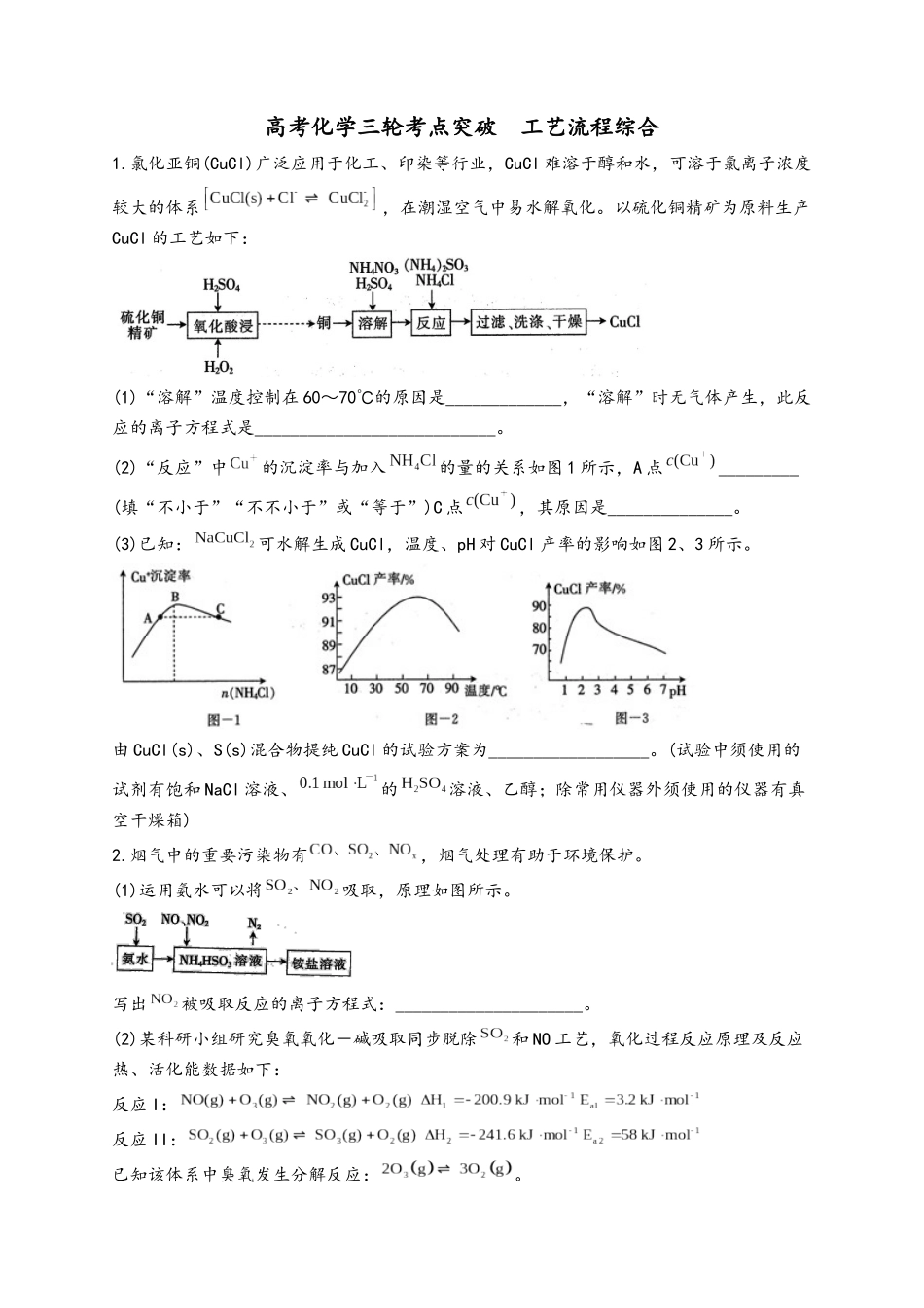 2025年高考化学三轮考点突破训练工艺流程综合_第2页