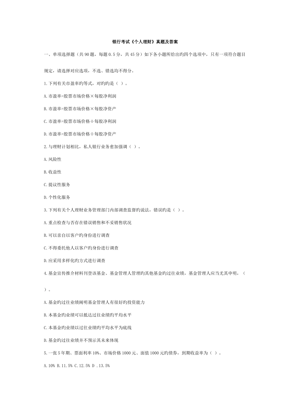 2025年个人理财真题及答案_第1页