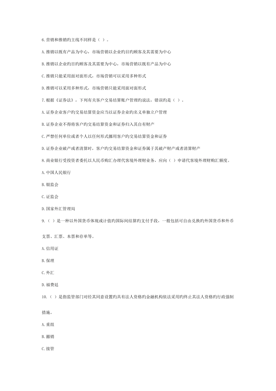 2025年个人理财真题及答案_第2页