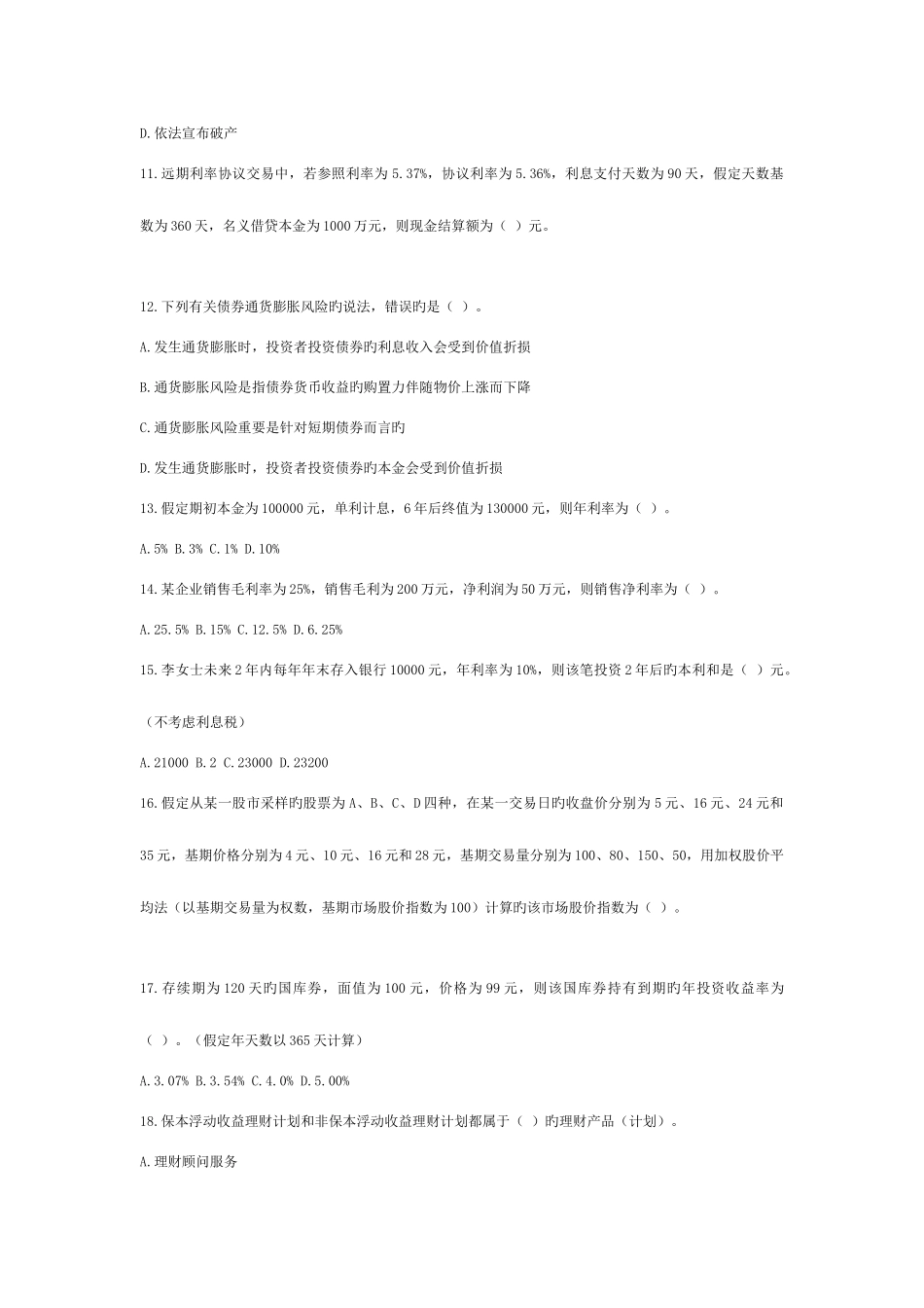 2025年个人理财真题及答案_第3页