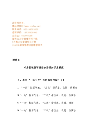 2025年城乡环境综合治理知识竞赛试题