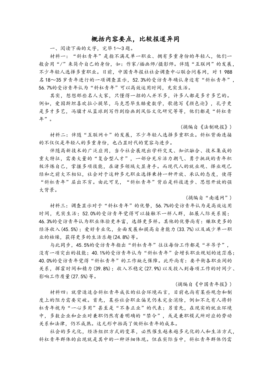 2025年高考语文一轮复习第3板块现代文阅读专题2考点3概括内容要点比较报道异同检测_第2页