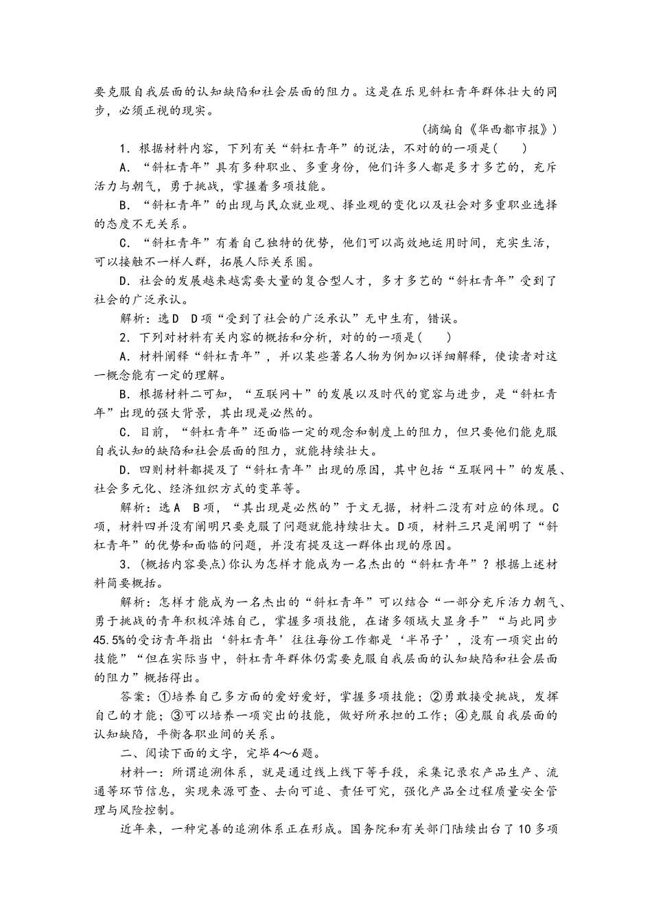 2025年高考语文一轮复习第3板块现代文阅读专题2考点3概括内容要点比较报道异同检测_第3页