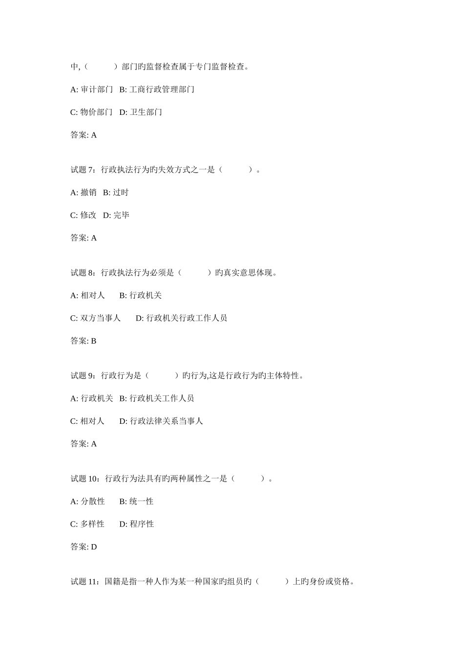 2025年云南省政法干警考试复习题六_第2页