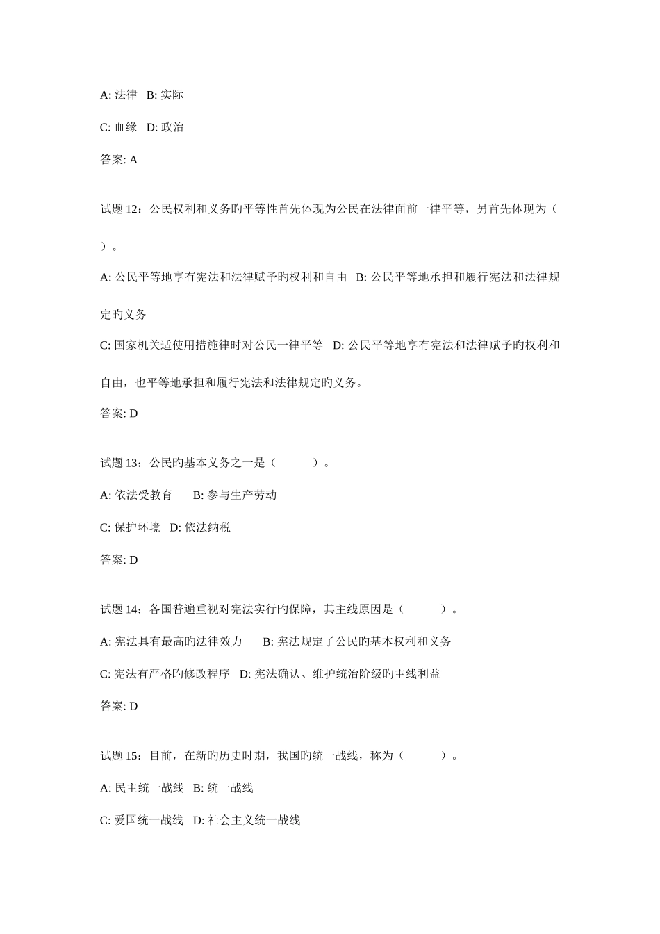 2025年云南省政法干警考试复习题六_第3页