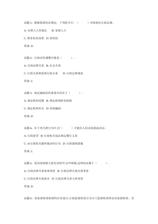 2025年云南省政法干警考试复习题六