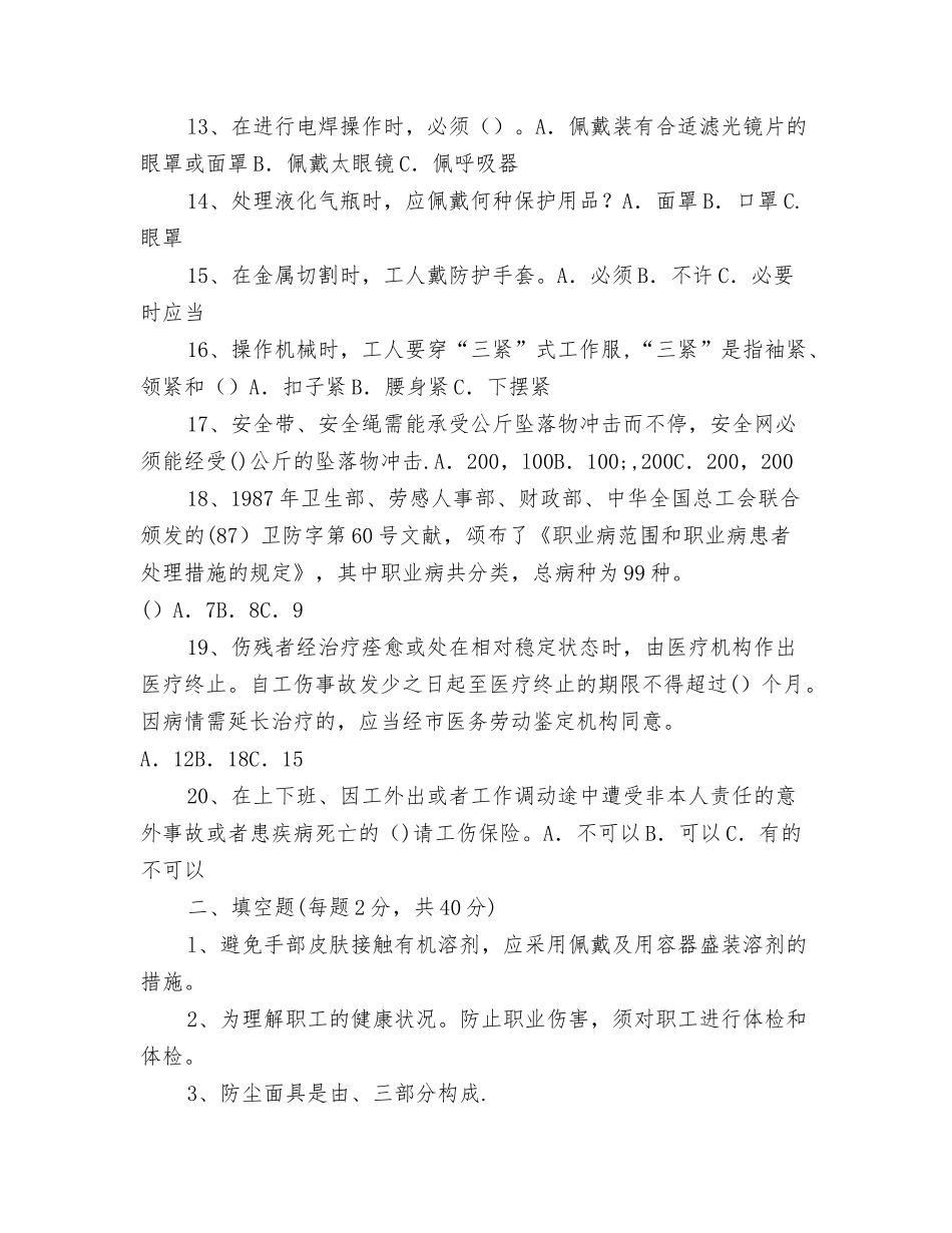 2025年个体防护和工伤保险知识试题及答案_第2页