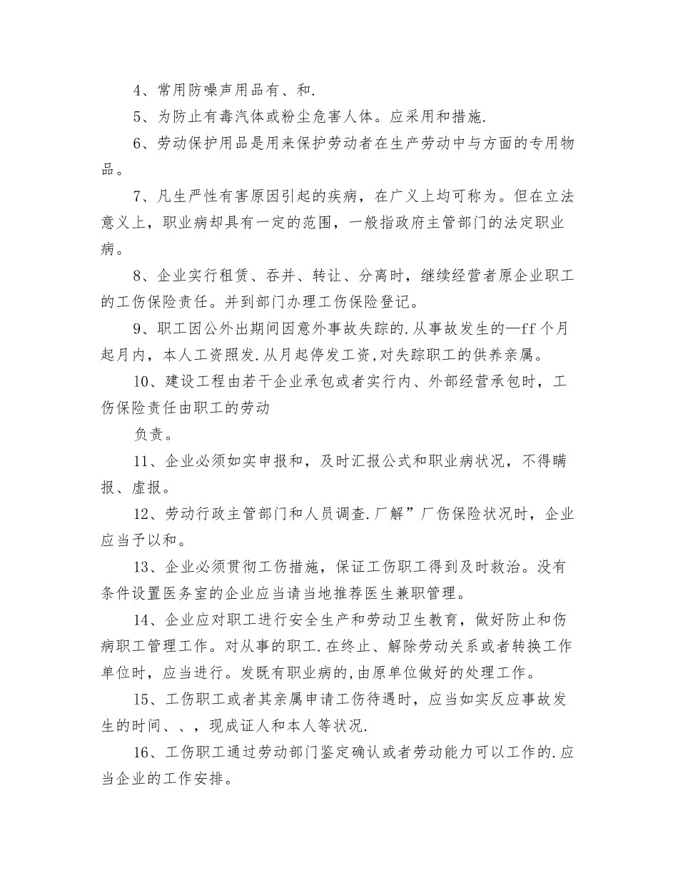 2025年个体防护和工伤保险知识试题及答案_第3页