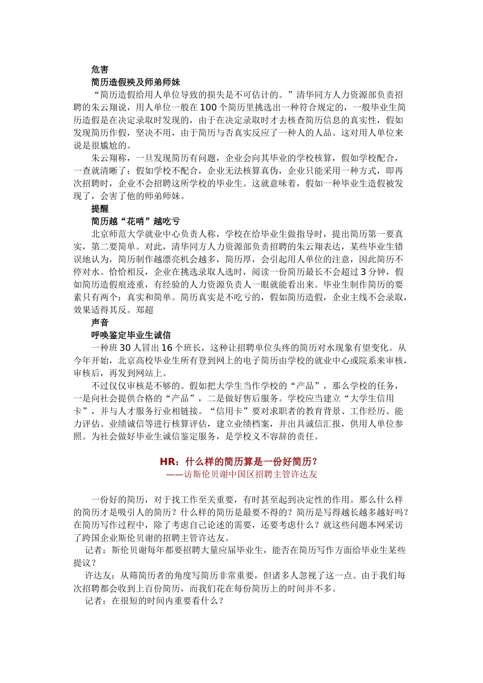 2025年如何从一大堆简历中挑选出面试的侯选人_第2页