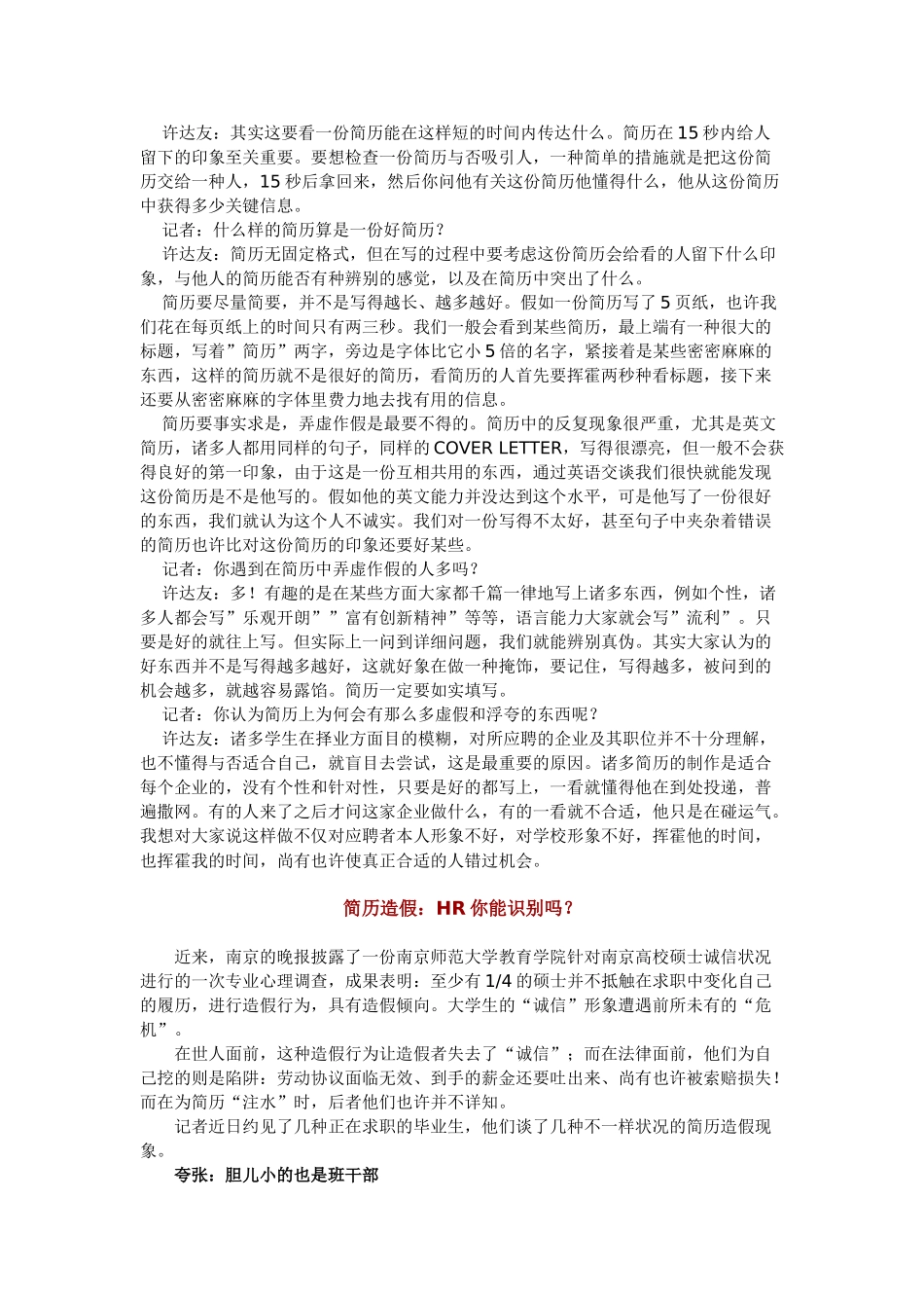 2025年如何从一大堆简历中挑选出面试的侯选人_第3页