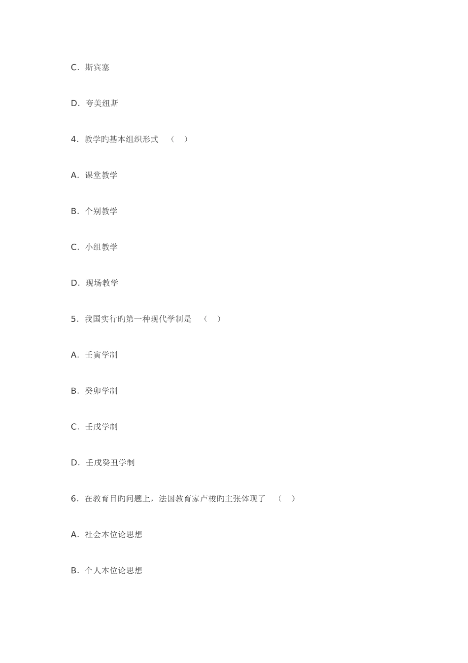 2025年历年教师招聘考试教育学真题试卷及答案解析三_第2页