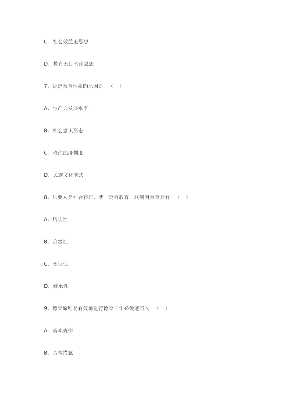 2025年历年教师招聘考试教育学真题试卷及答案解析三_第3页