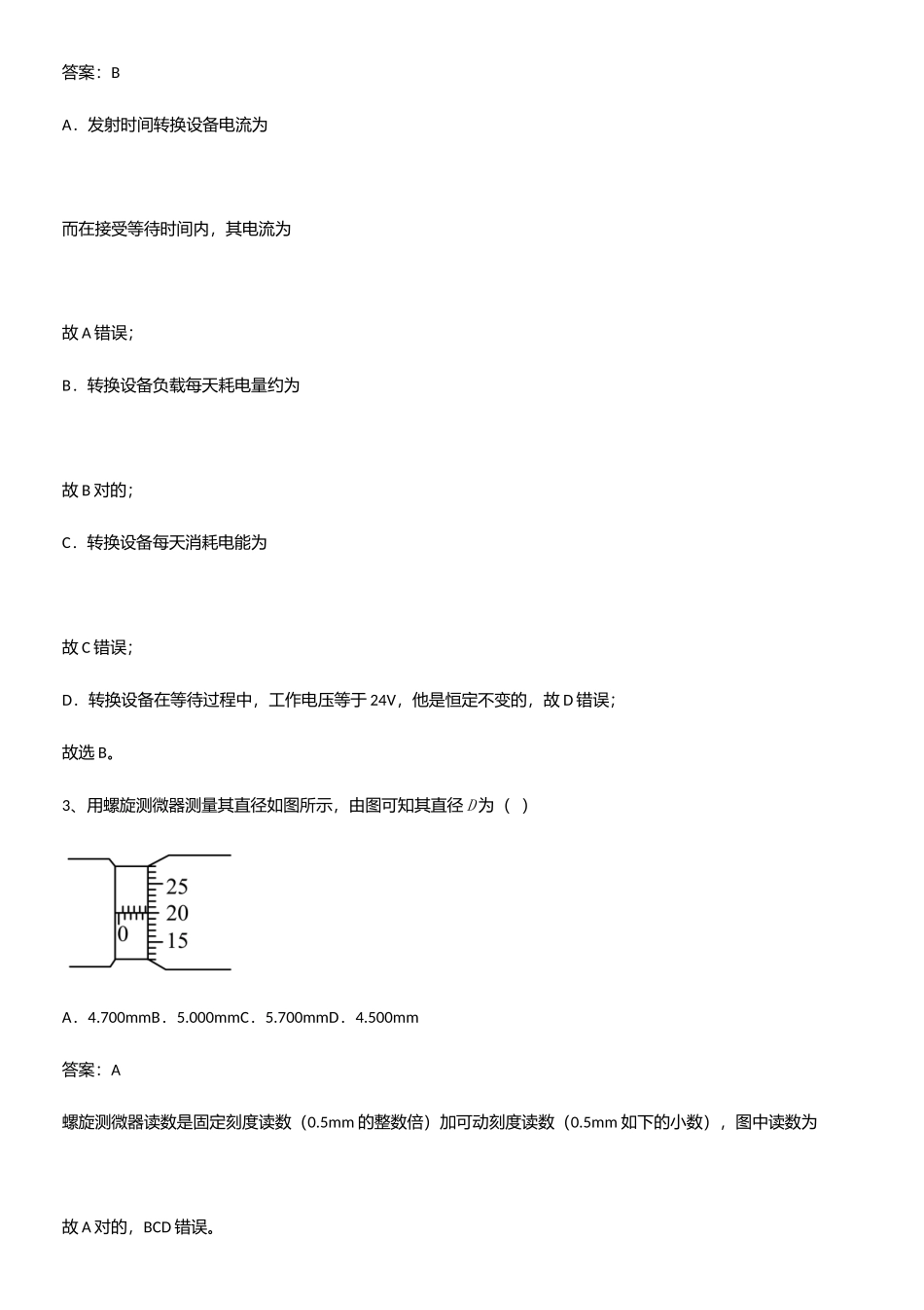 2025年人教版带答案高中物理必修三第十一章电路及其应用微公式版考点大全笔记_第2页
