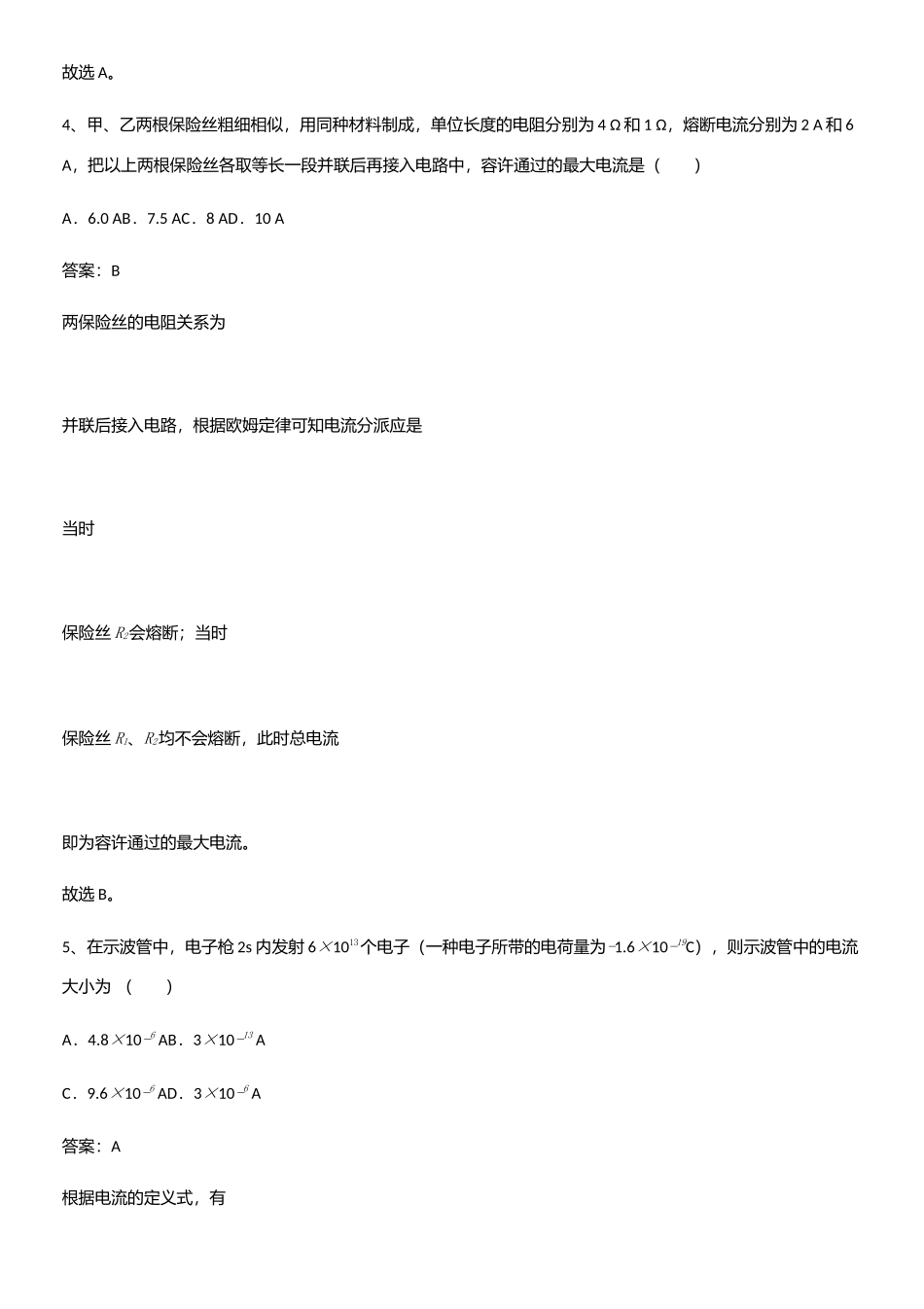 2025年人教版带答案高中物理必修三第十一章电路及其应用微公式版考点大全笔记_第3页