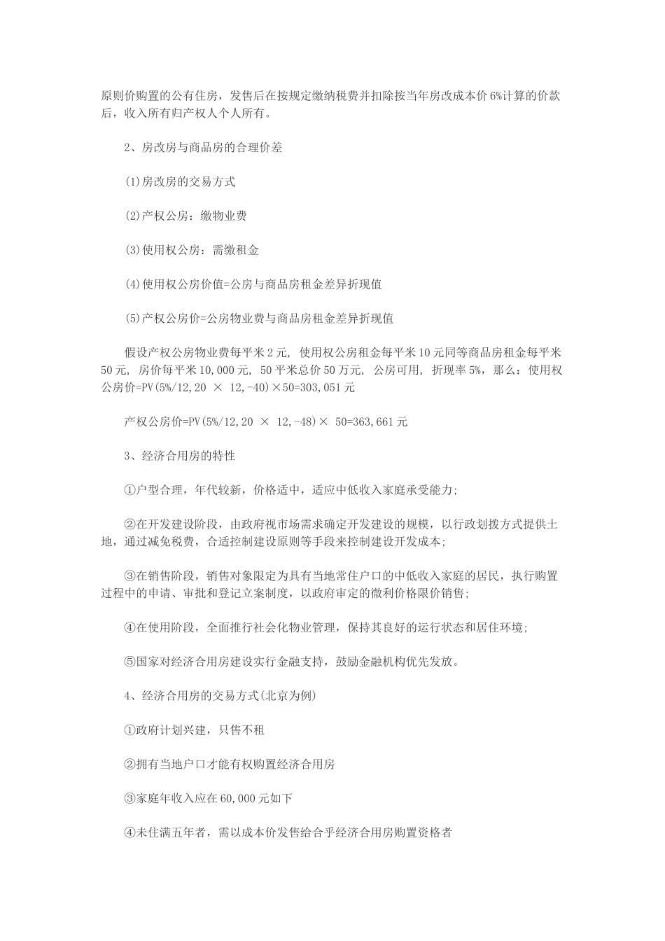 2025年AFP考试金融理财原理第九章知识点我国的房地产制度_第2页