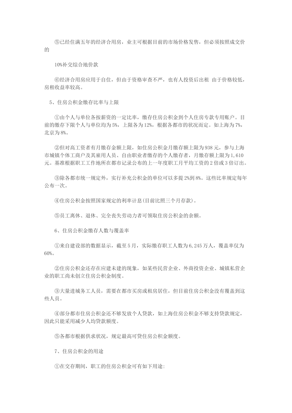 2025年AFP考试金融理财原理第九章知识点我国的房地产制度_第3页