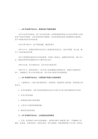 2025年AFP考试金融理财原理第九章知识点我国的房地产制度